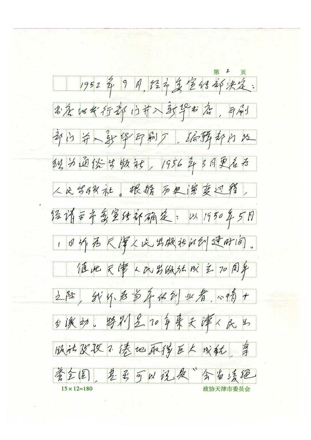 天津人民出版社微博,天津人民出版社中职