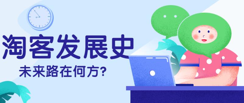 淘客社群还能做吗,淘客还能做吗