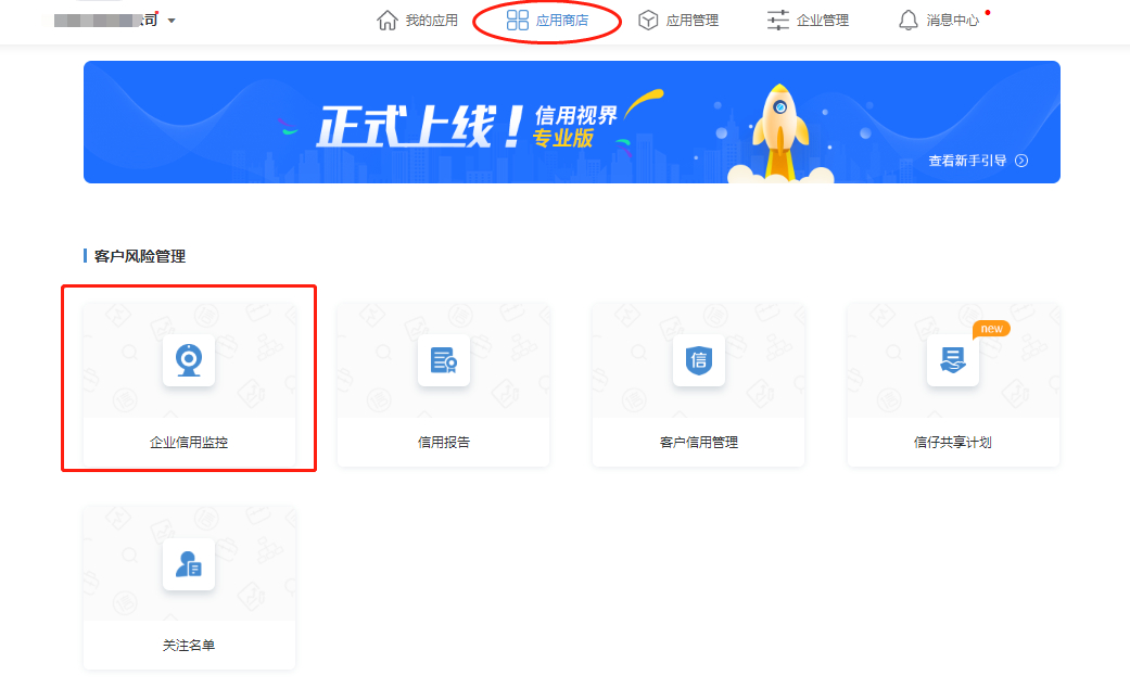 信用视界,信用视界专业版试用