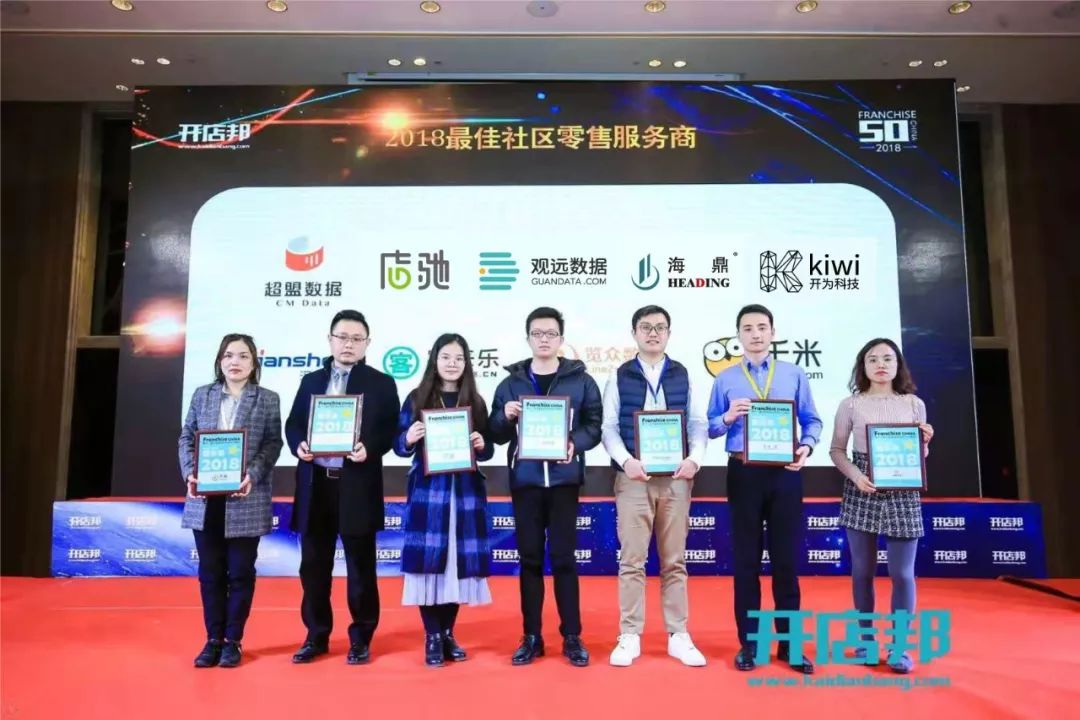 罗森第1,紫燕百味鸡第2!|第11届高成长连锁行业峰会在京召开