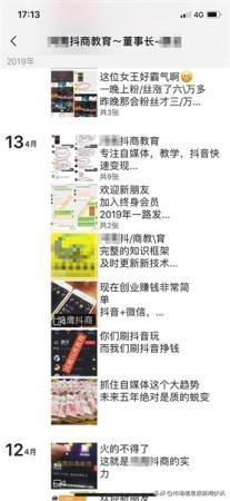 “抖商”培训套路多：包装讲师有人教你“抄袭”视频