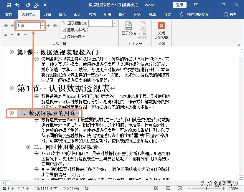 wps如何把word导入ppt分页,word转换为ppt怎么自动分页