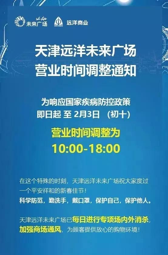 天津商场营业时间调整通知,天津各商场营业时间最新