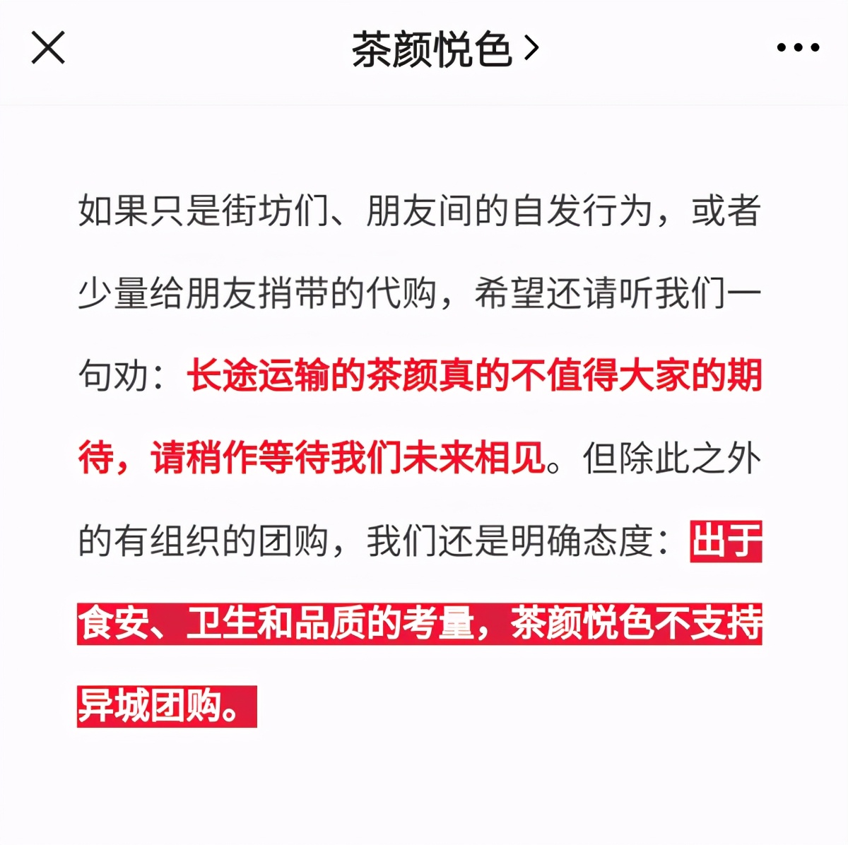 跨越上千公里人肉背回奶茶多地兴起“茶颜悦色”代购服务