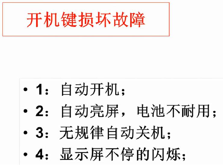 手机电子开关维修基础知识,手机维修开关电路讲解