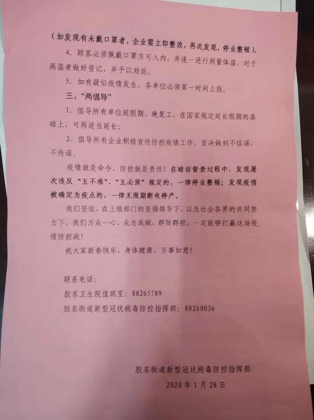 胶州市胶北镇疫情防控,山东青岛胶州抗击疫情