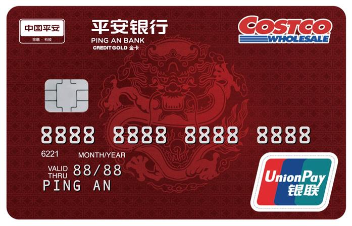 平安costco联名卡visa,平安costco信用卡退会费