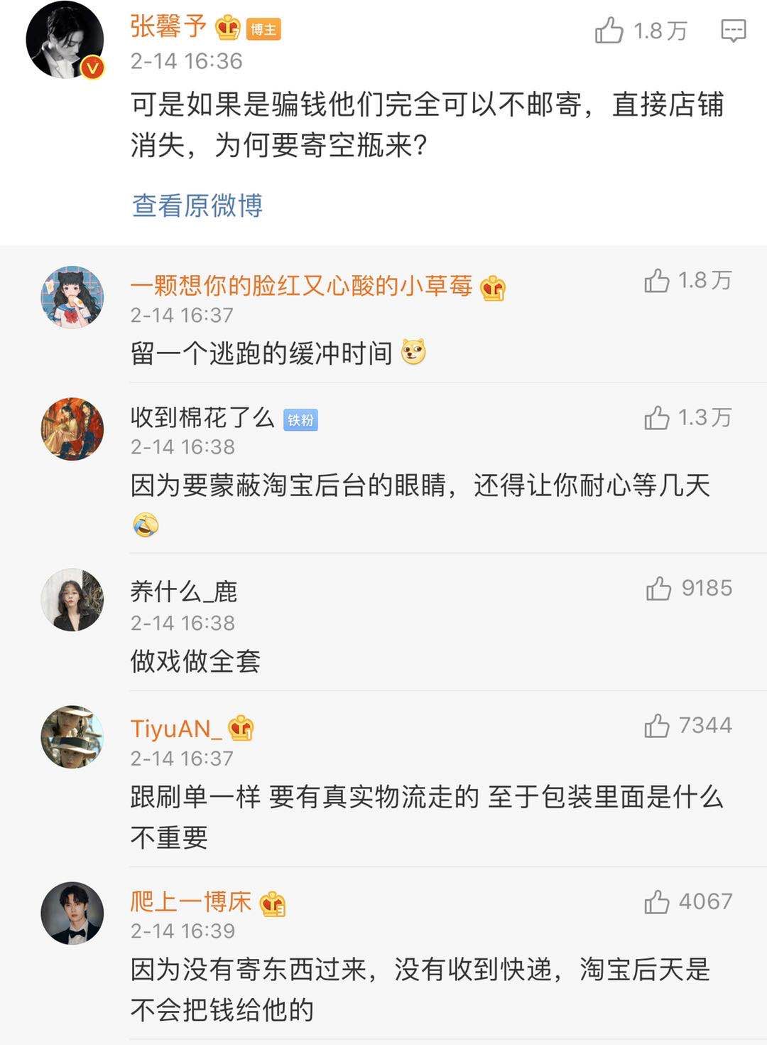 张馨予找代购被骗晒出聊天记录,张馨予网购被骗