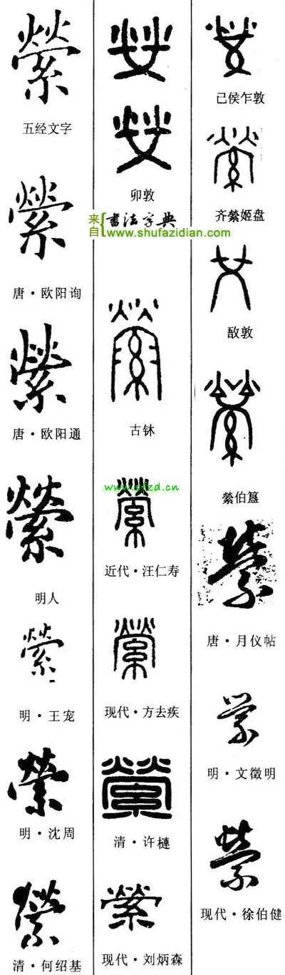 「每日一字」萦（2109）2020.06.04