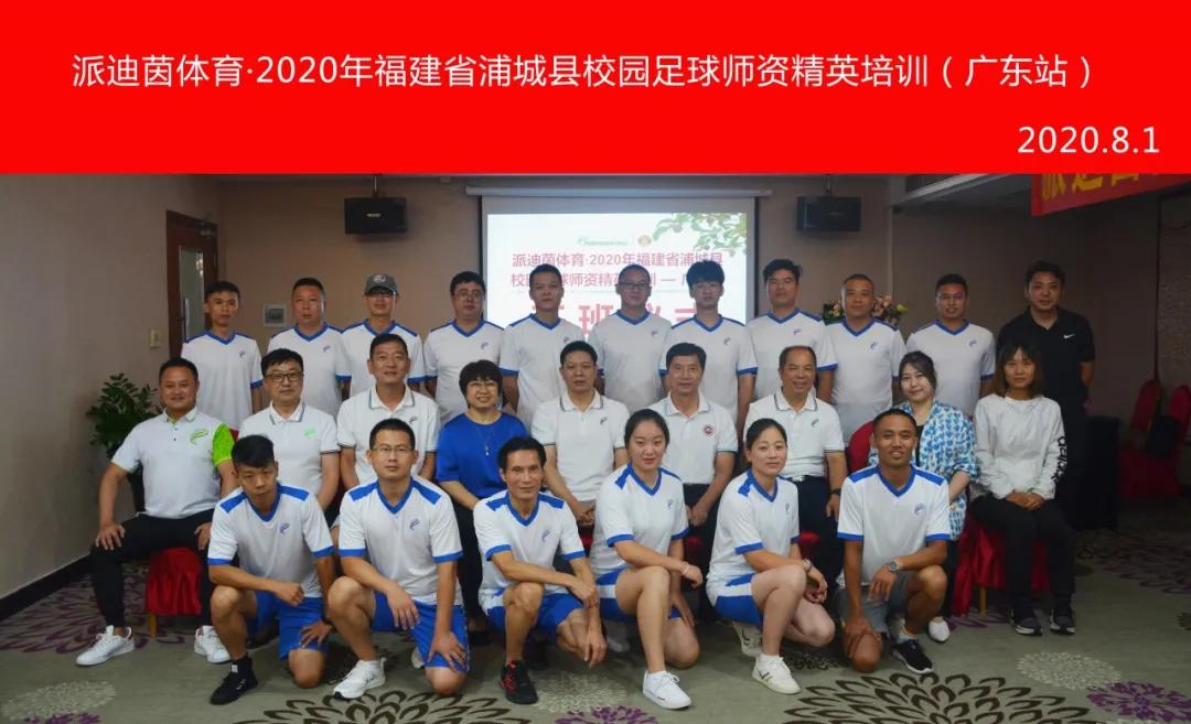 派迪茵校园足球,派迪茵体育招聘