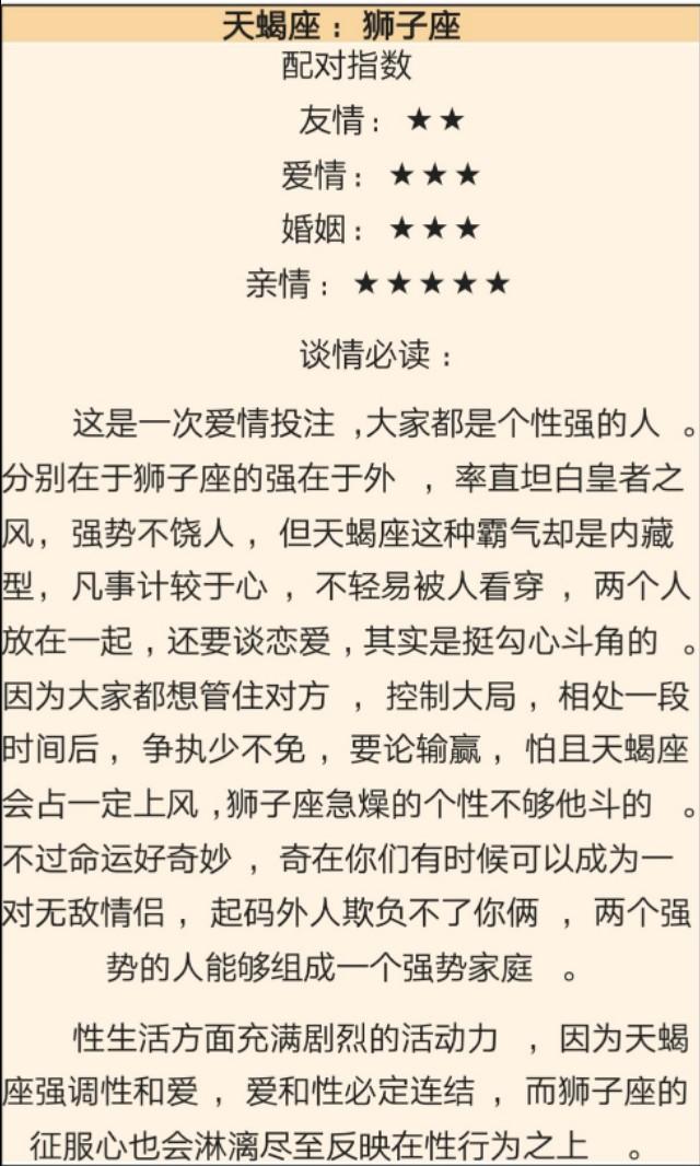 天蝎座配对，天蝎座配对指数