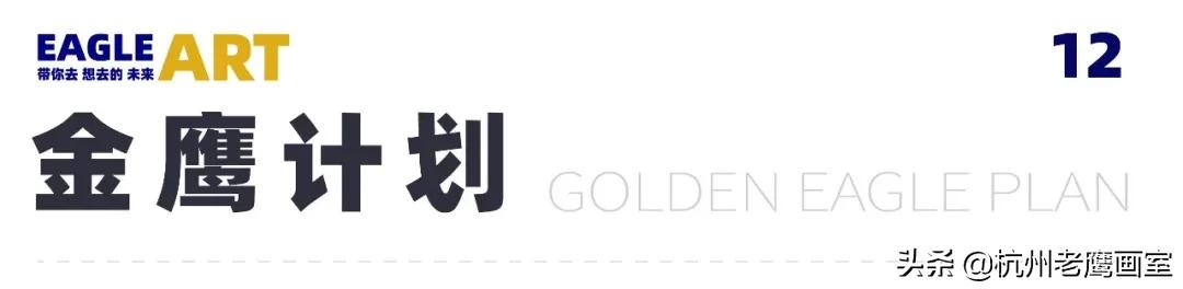 老鹰画室2019招生简章,不是所有的选择都能选择