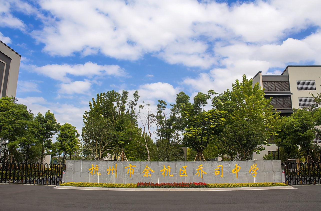 牛！余杭这11所学校，登上市级榜单！未来可期