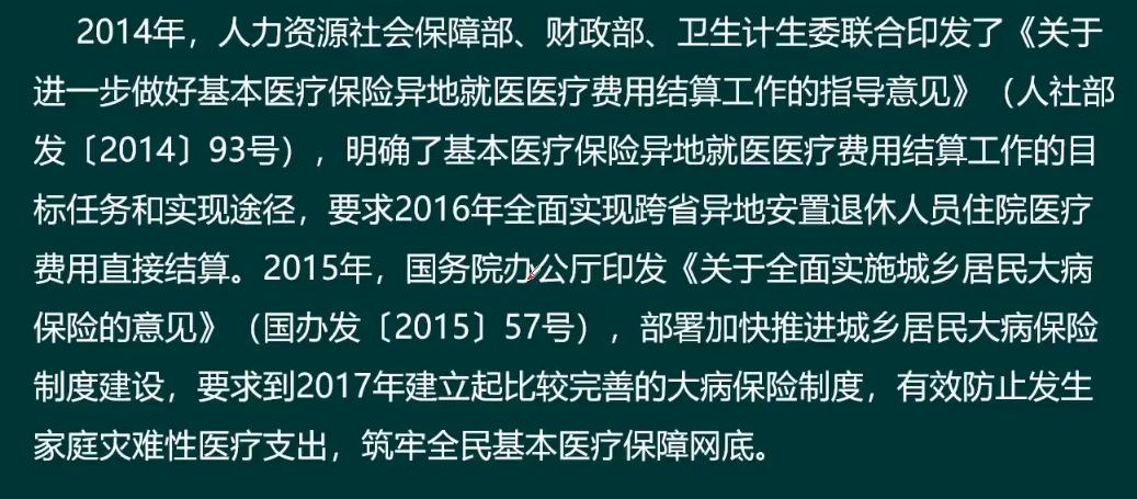 社会保险会计,社会保险基金财务制度培训ppt