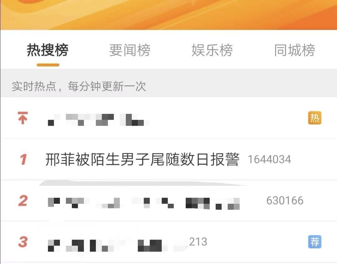 UP主教粉丝人肉地址、女星被陌生男子尾随：别拿别人的恐惧当玩笑