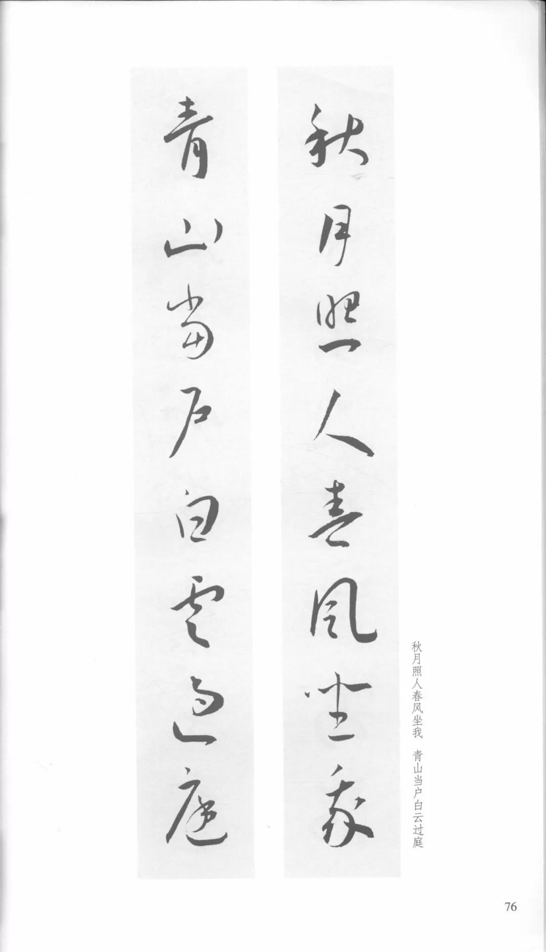 王宠行草书大字诗帖卷,王宠小楷对联大全欣赏