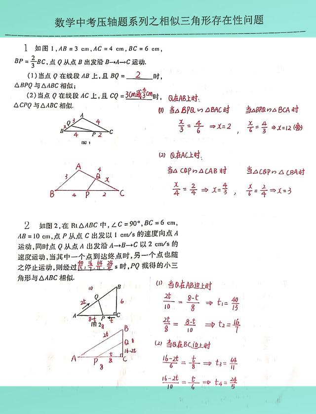 中考数学压轴题三角形综合题,中考数学三角形相似题型解题技巧