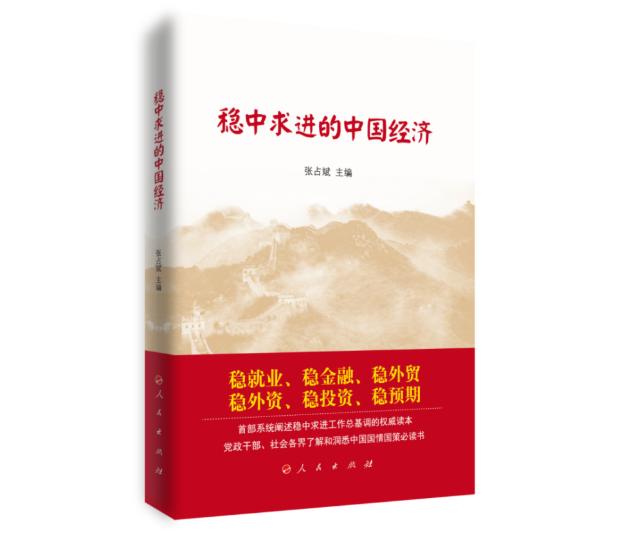 推荐中国书阅读,稳中求进的中国经济书籍