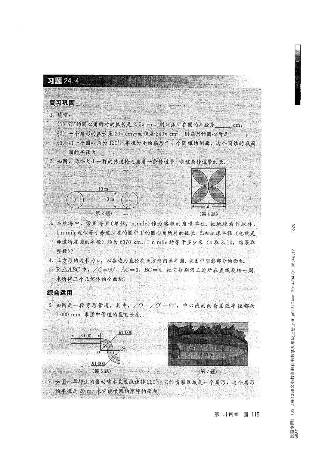 人教版数学九年级上册电子课本（高清可*载下**），暑假预习用