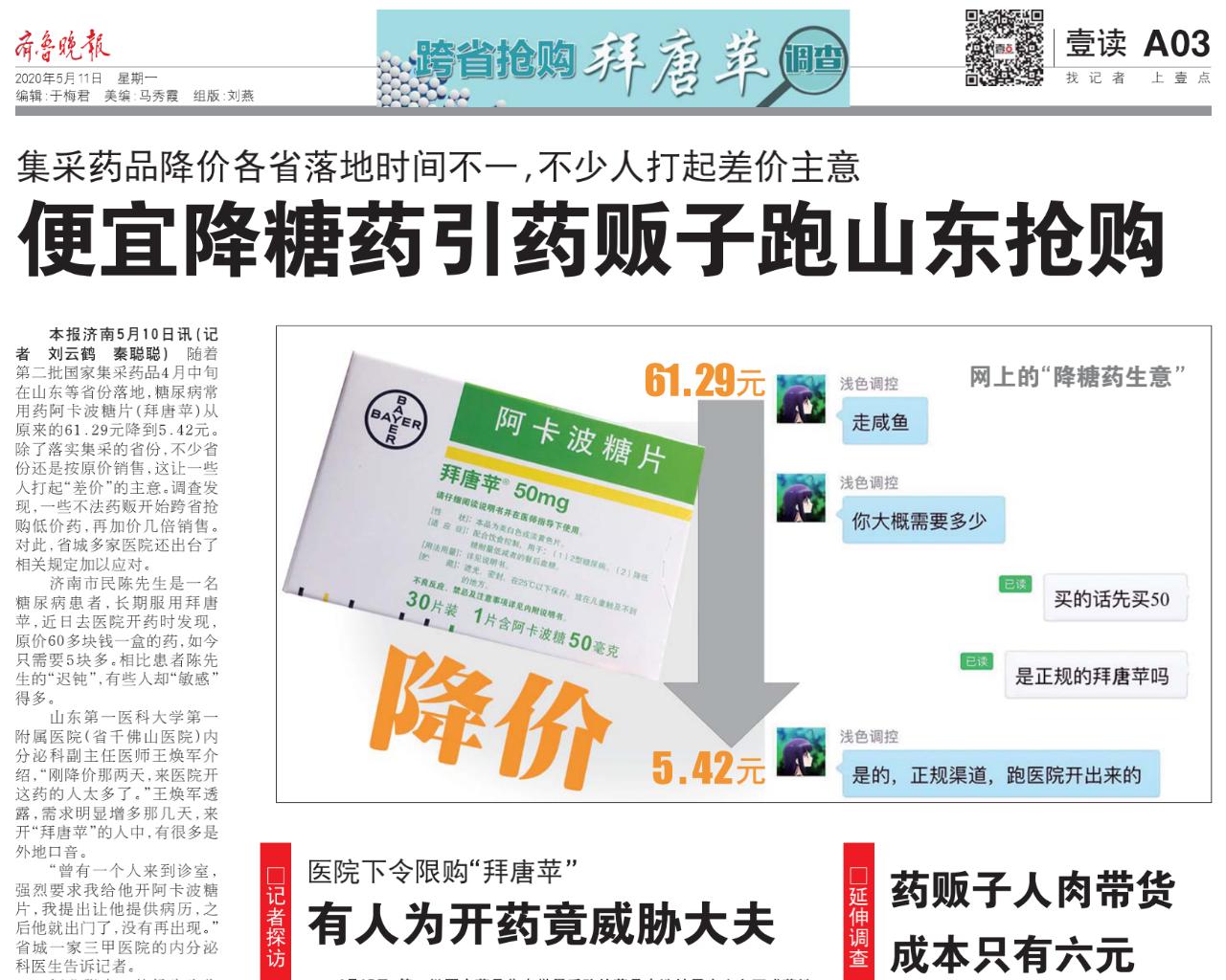 漱玉平民推销的药太贵能退吗,漱玉平民被谁收购