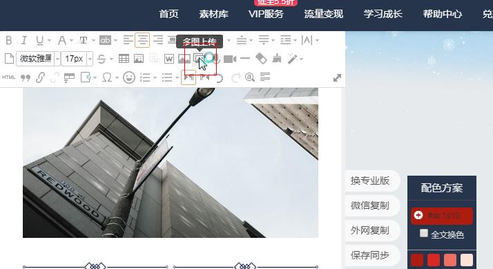 135编辑器使用教程和技巧,自媒体135编辑器