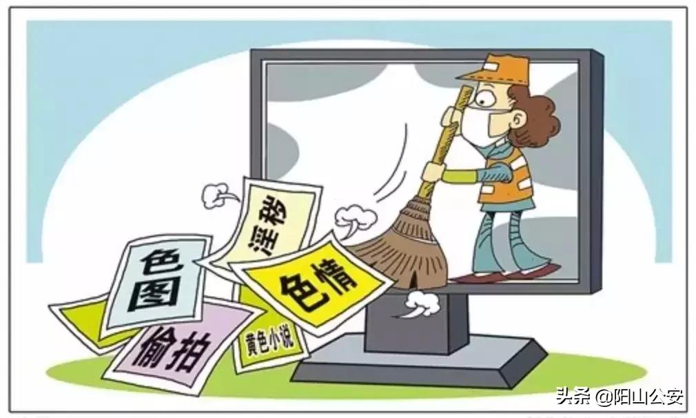 严查！这些网站、APP涉黄竟还有人传播儿童色情视频