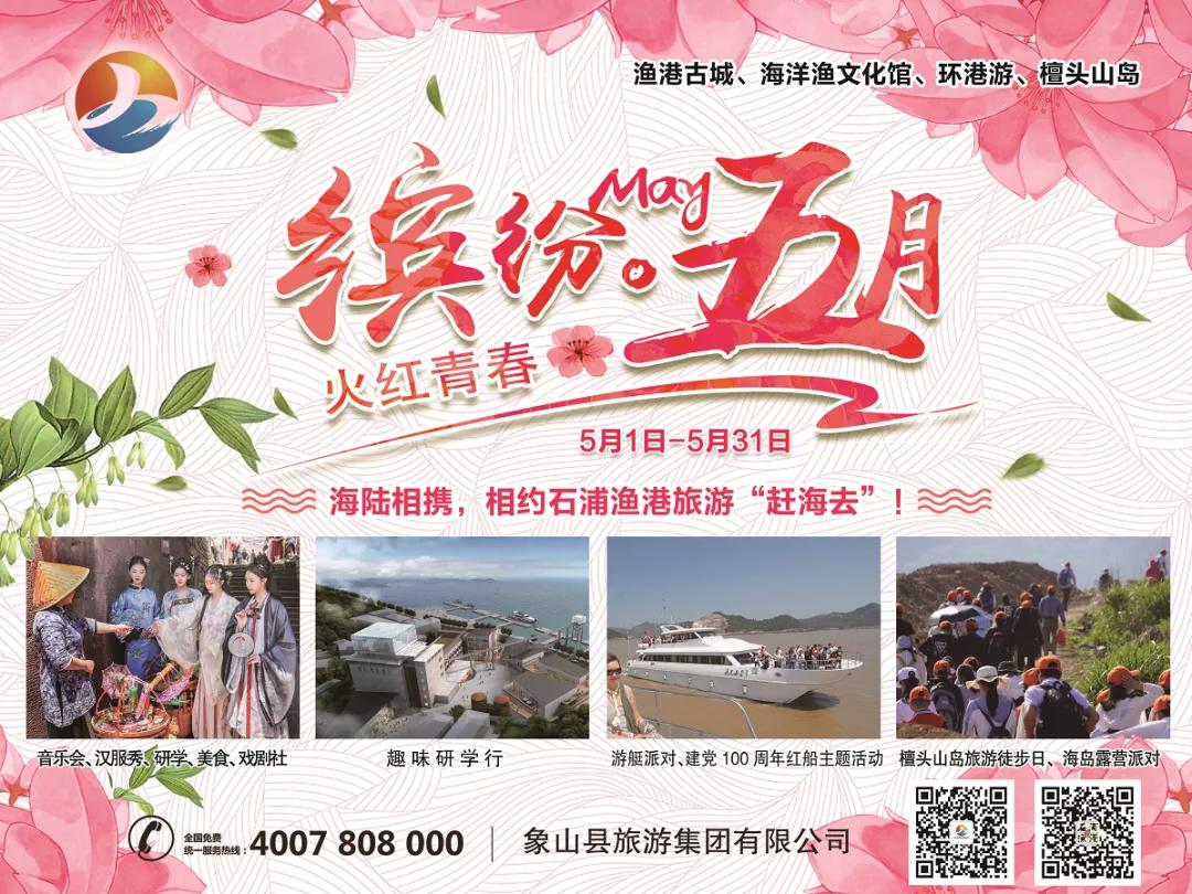 五一一日游象山,五一象山有几个玩的景区