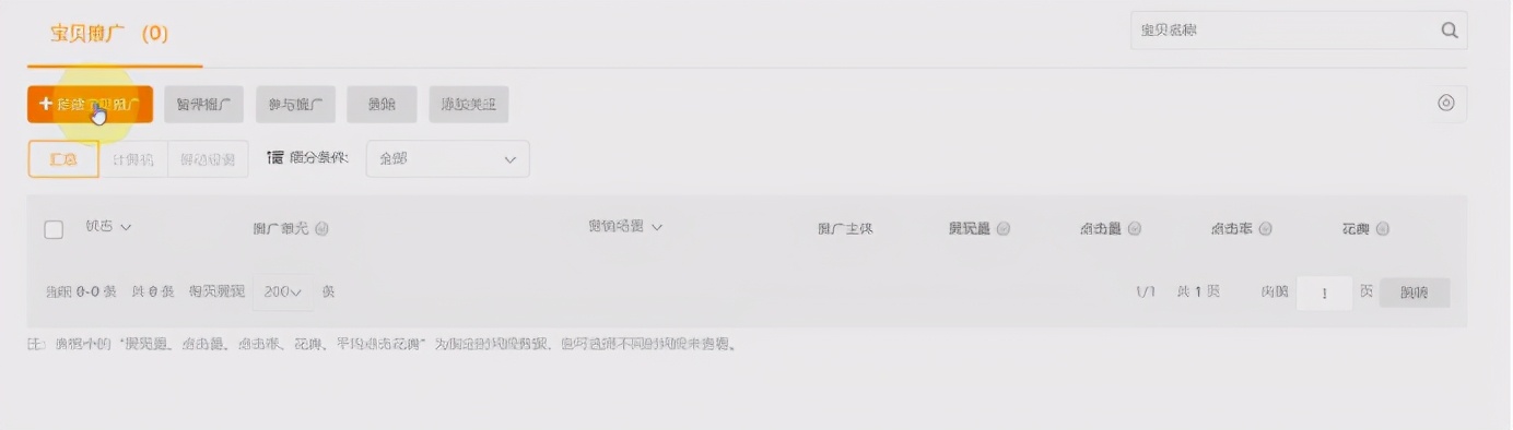 淘宝运营技巧新手入门直通车,淘宝运营直通车操作