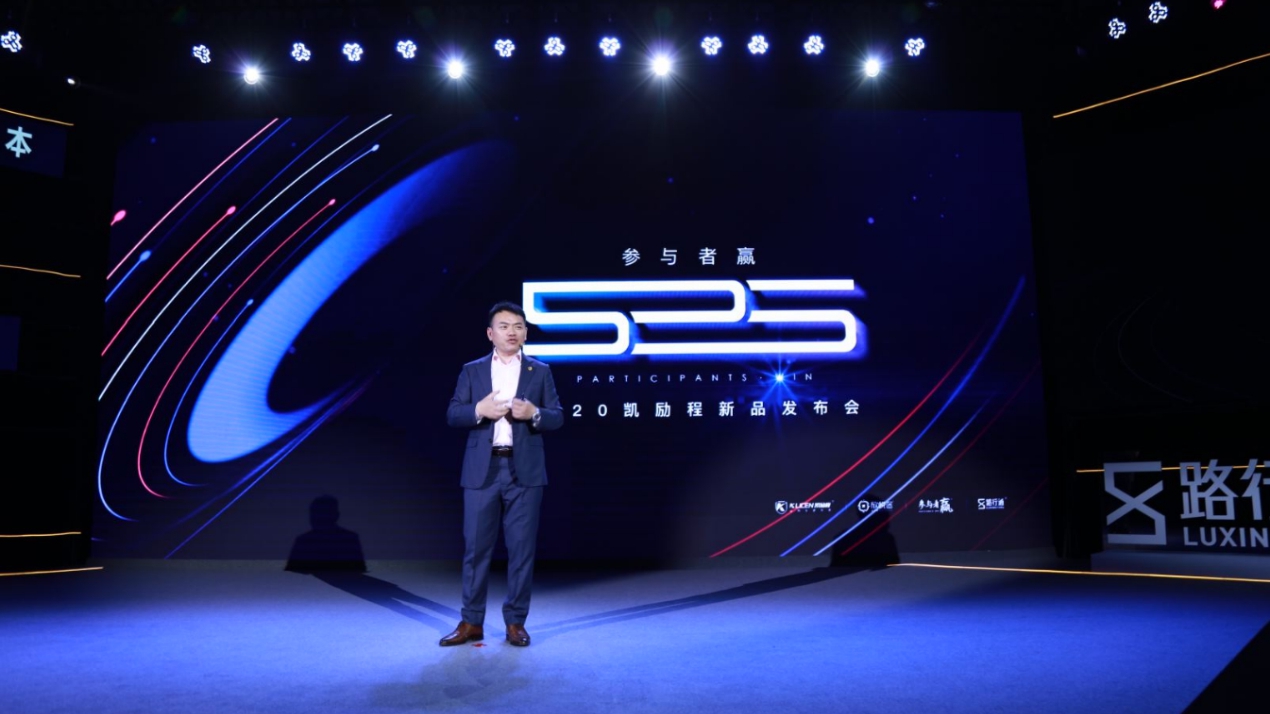 参与者赢-525凯励程新品发布会成功举行