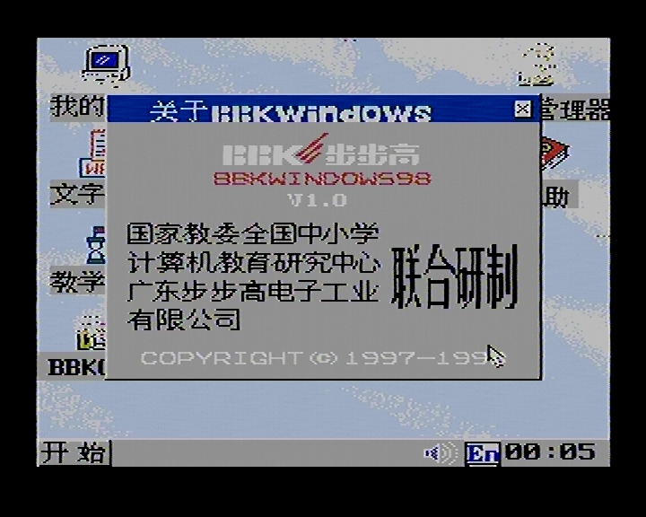 8-bitWindows八位机视窗操作系统（二）：步步高BBK-Windows98