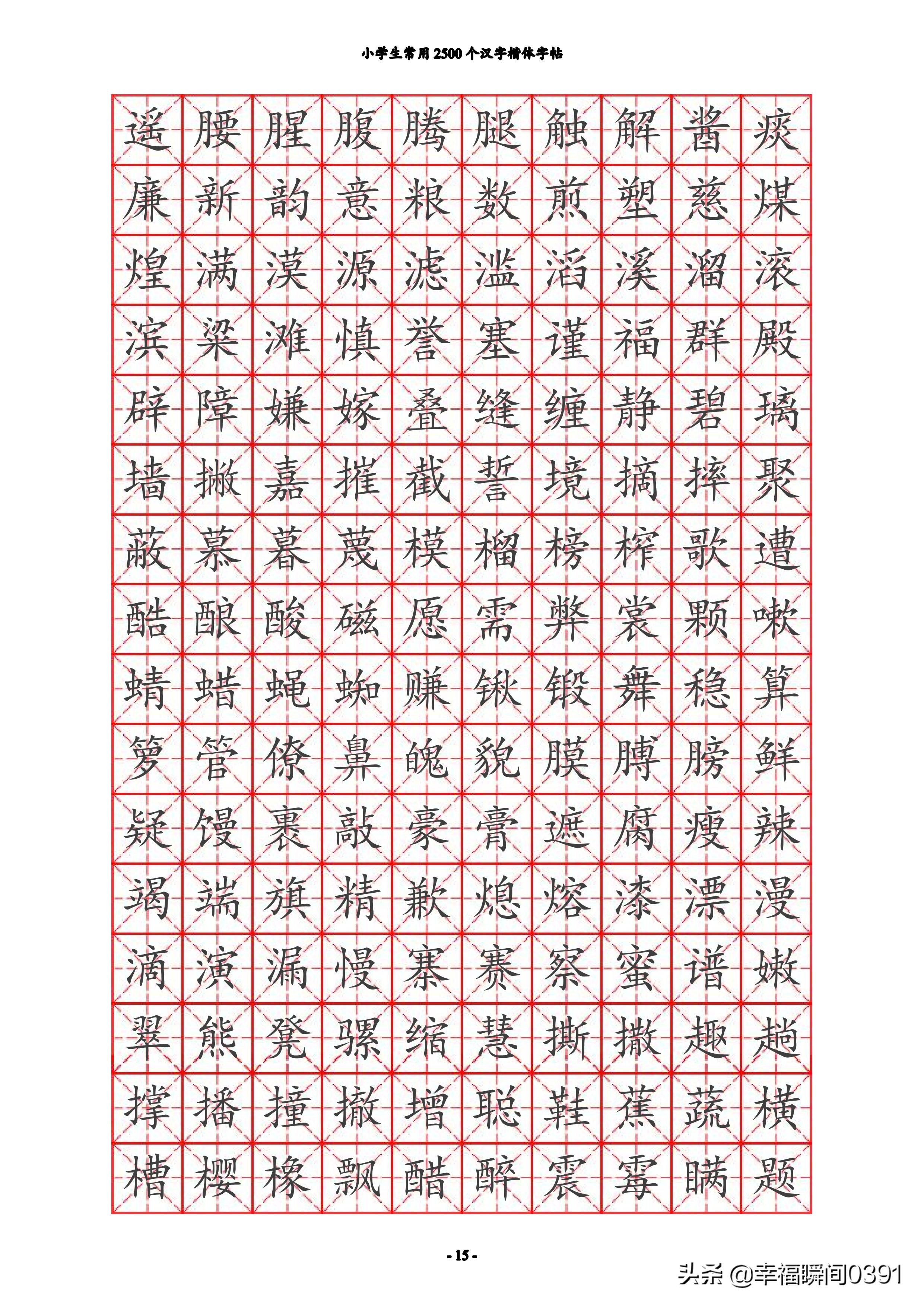 汉字笔顺练习字帖幼儿园,人教版练字笔顺