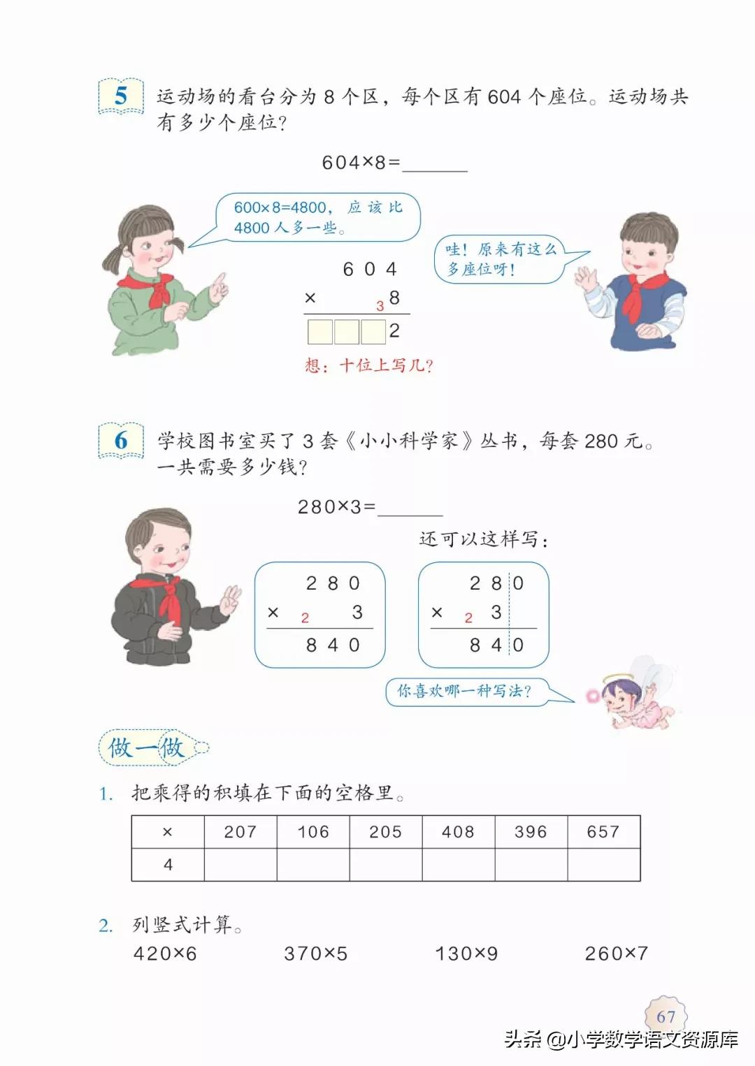 人教版小学数学三年级电子教材,三年级数学上册人教版电子课本