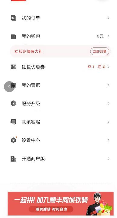 顺丰同城急送真实收入去哪里面试,怎么加入顺丰同城急送员