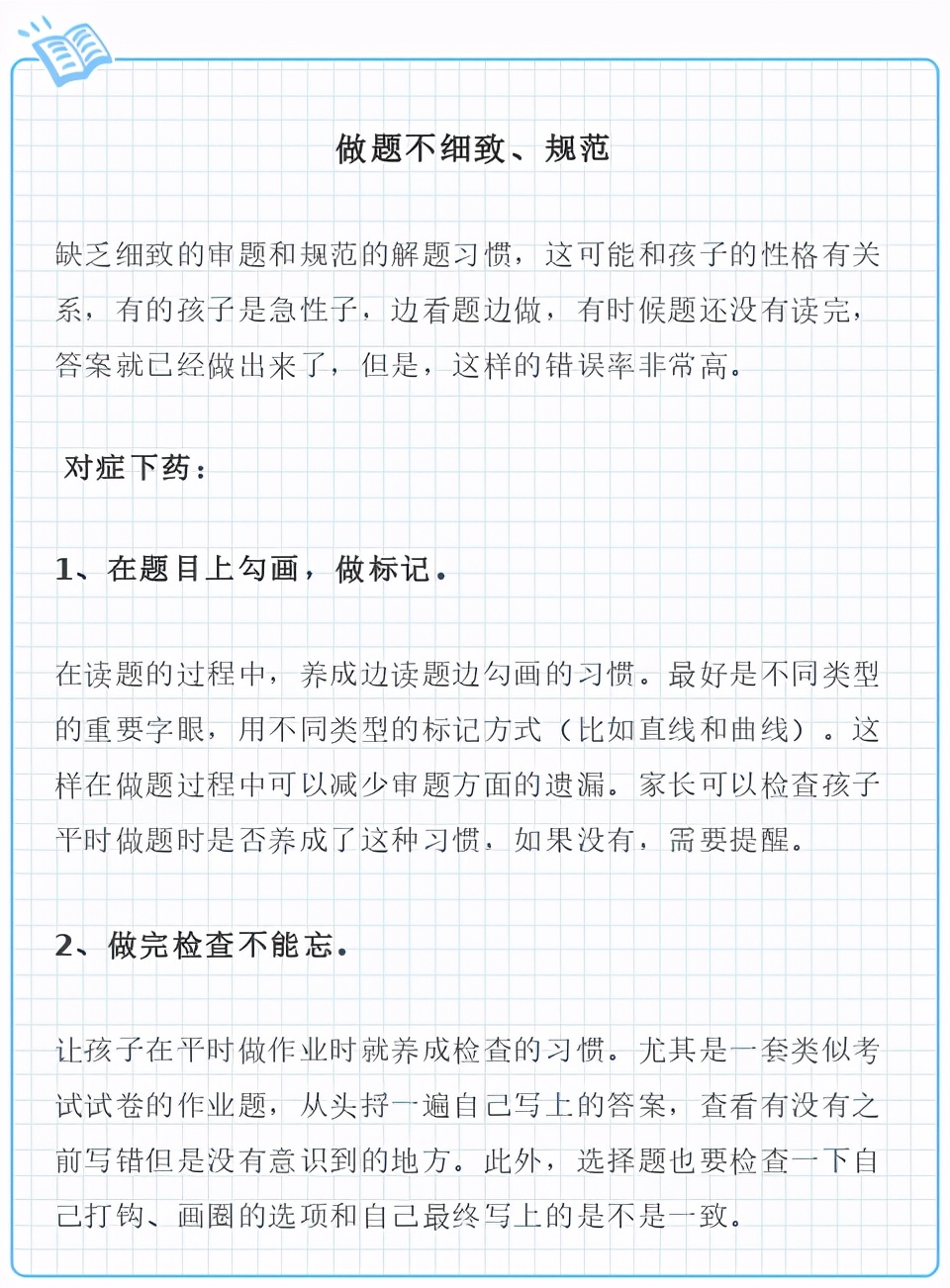 数学考试丢分的10个细节,高中数学丢分的原因和方法