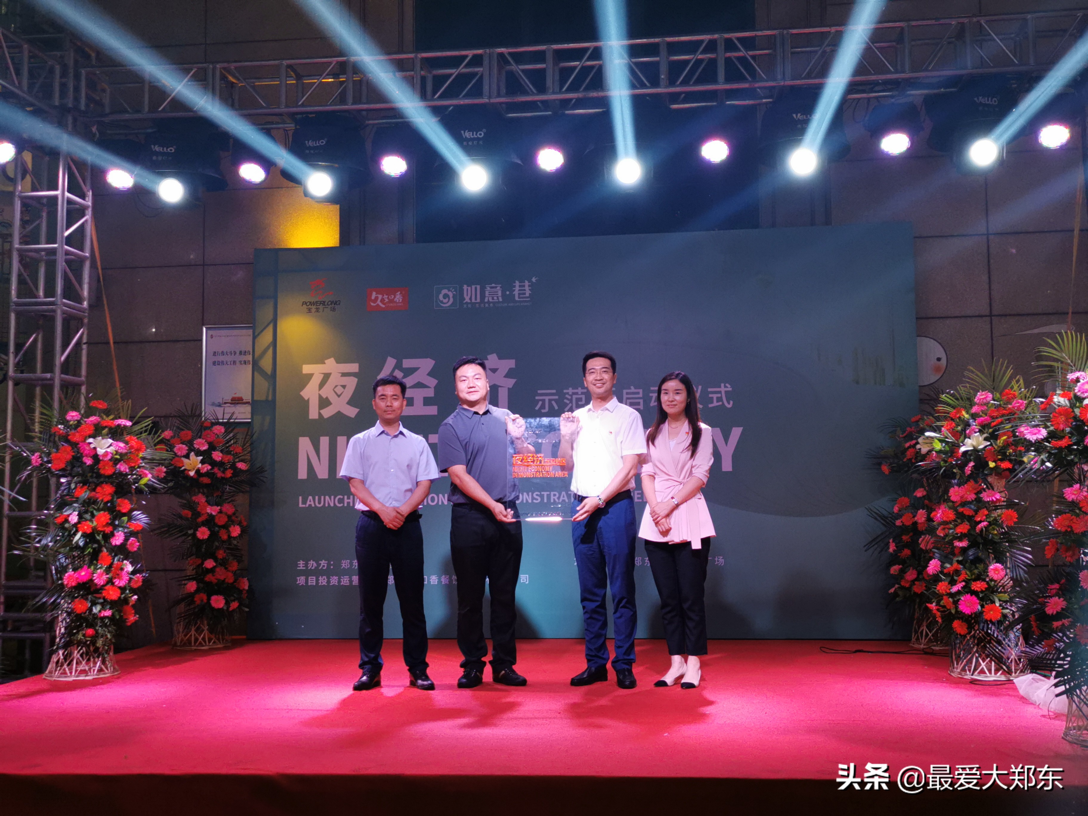 郑州夜经济示范街区,郑东新区夜经济示范街区