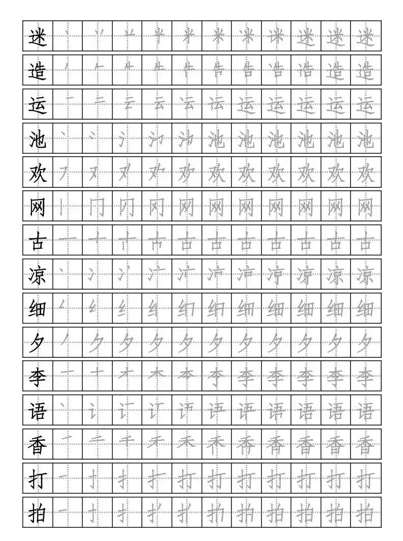 一年级下册易错字笔顺,一年级下册生字笔顺打印版