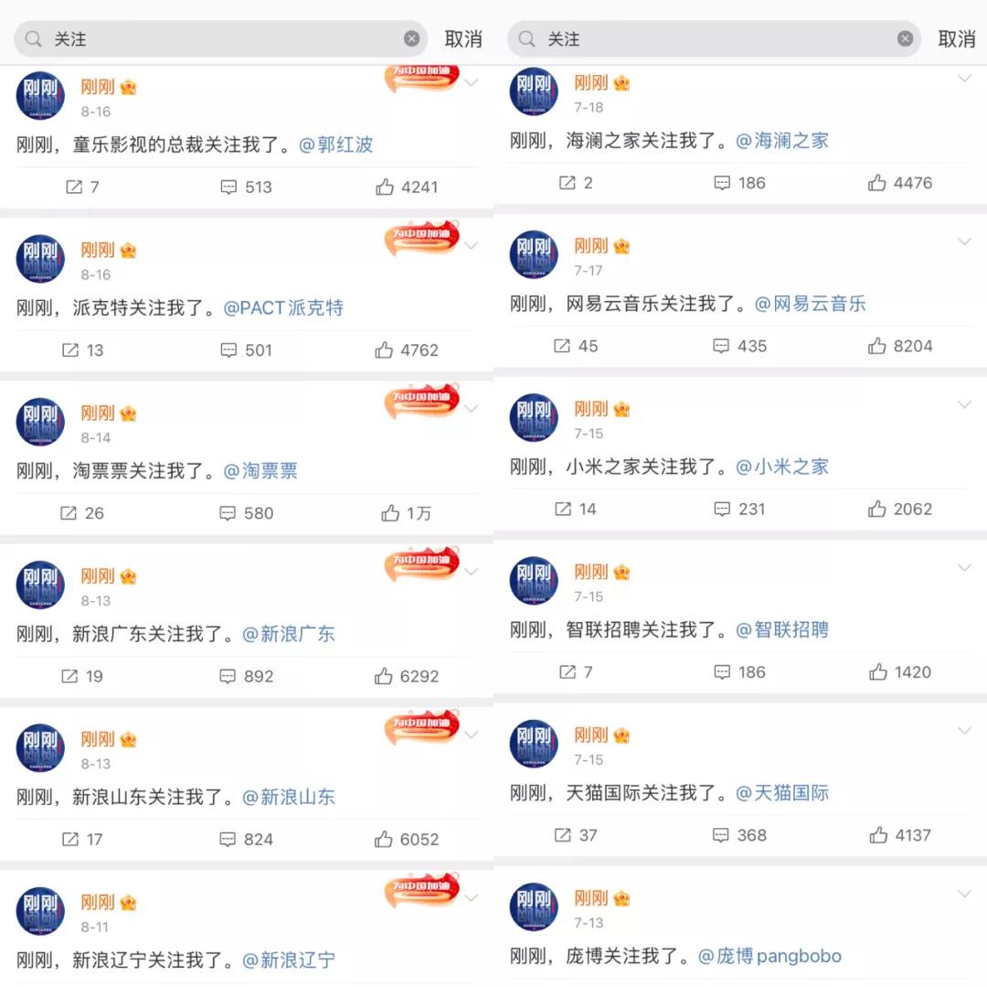 刚刚,我们专访了微博最会追热点的“刚刚”