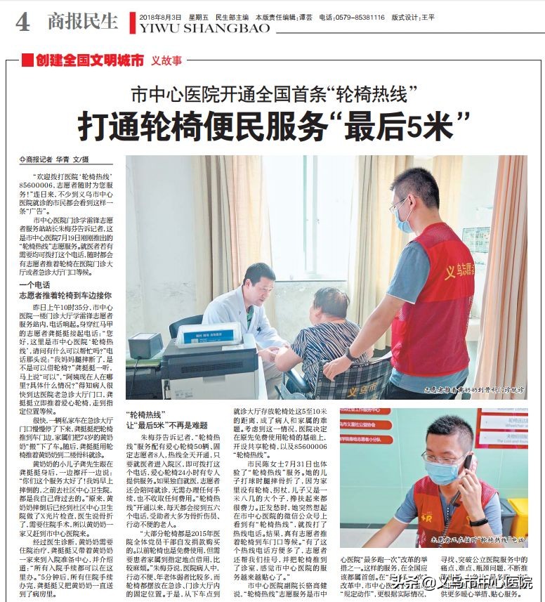 义乌中心医院健康管理中心,义乌市中心医院愿景