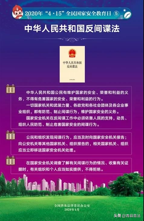 4.15国家安全教育日法律知识,全民国家安全教育日法律知识答案