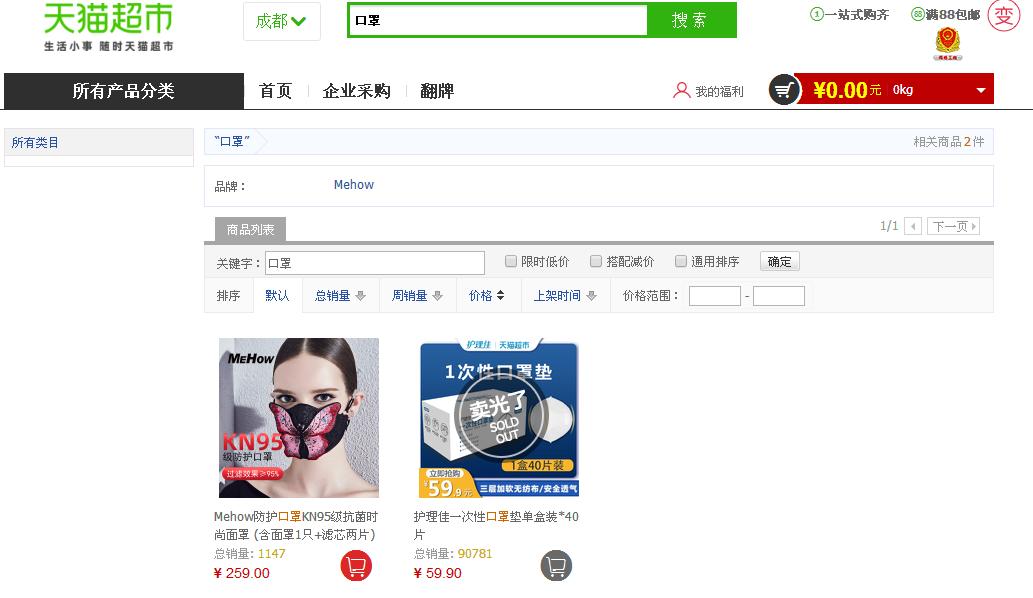 成都哪里可以买到带风的口罩,刚买过的口罩