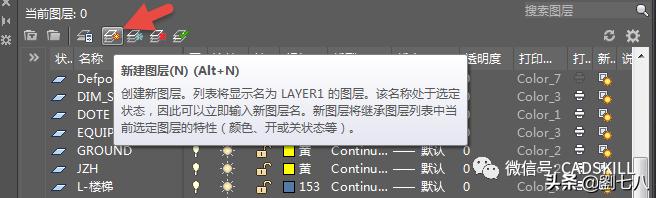 小米老师讲cad图层创建与应用,cad室内设计图层设置标准大全