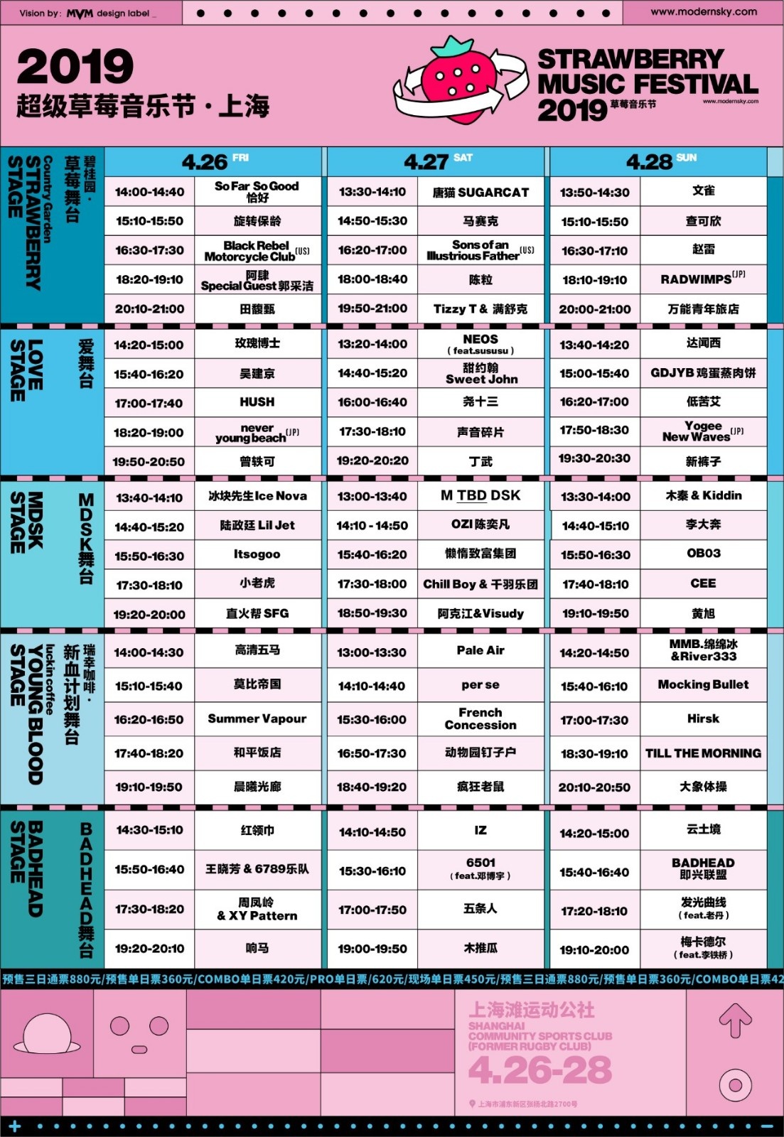 没有什么能比登陆草莓星球，更能唤醒春困的灵魂了