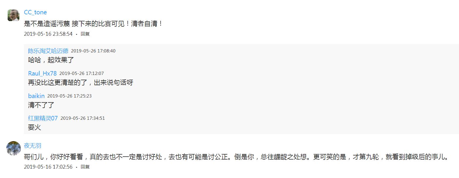 一方手球牵出进京公关旧案，球迷曾表示：清者自清赛场见