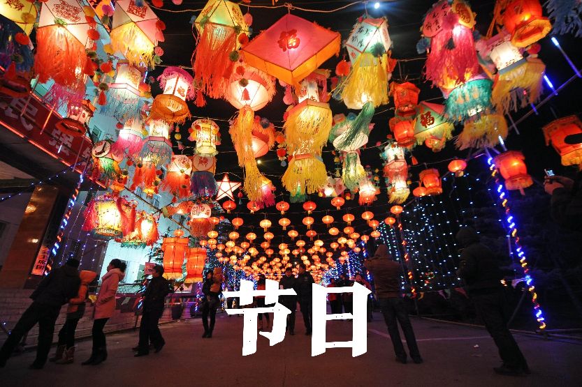 节日知识知多少,节日知多少