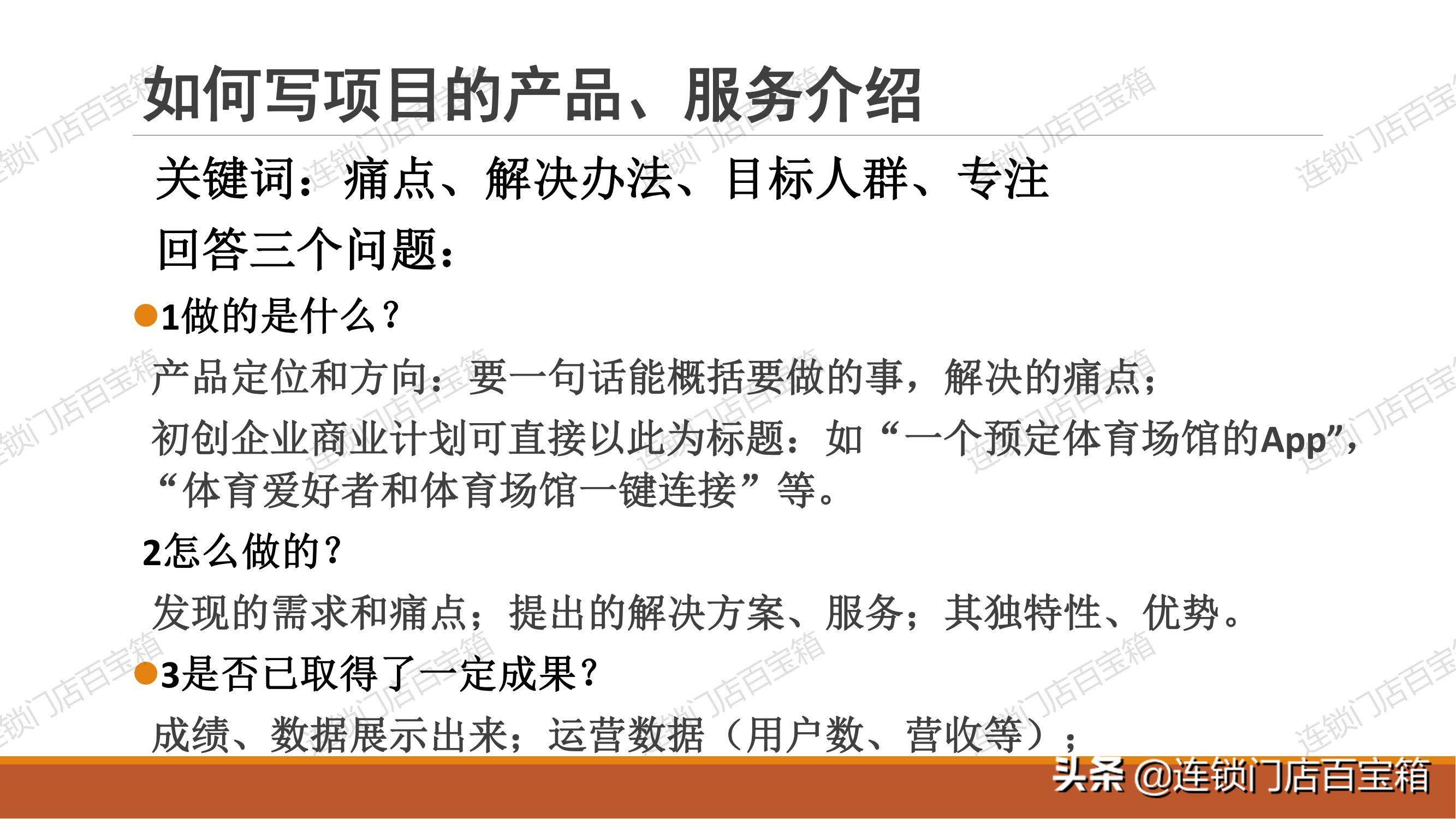 如何写融资类的商业计划书,一级市场项目融资商业计划书