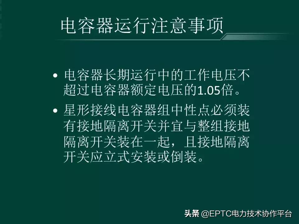 变电站中并联电容器起什么作用,并联电容器组接线方式有哪些