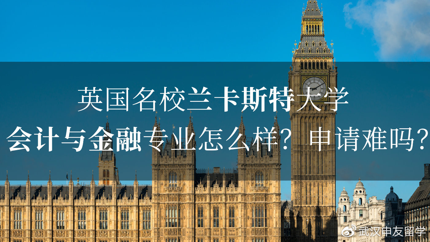 英国曼彻斯特大学金融专业如何,英国金融与会计专业申请条件