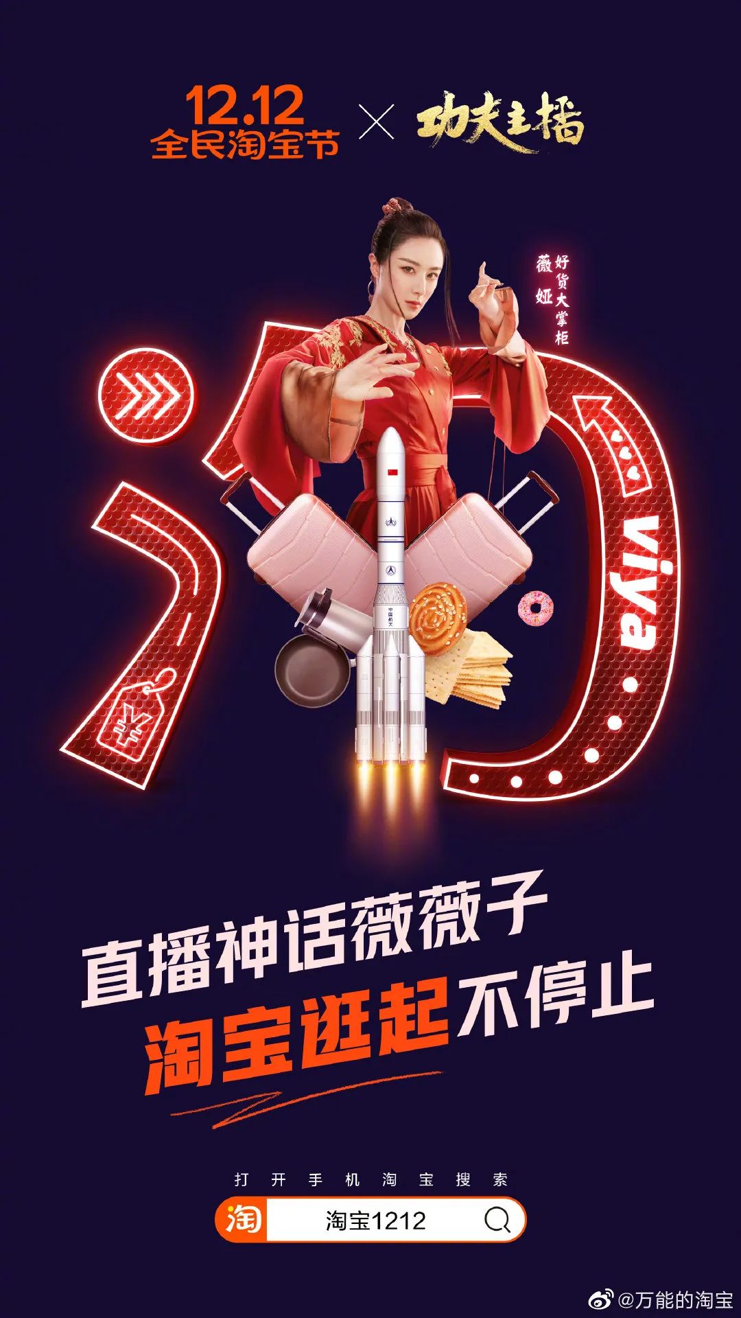 双十二淘宝活动美图,双十二淘宝电商海报图片