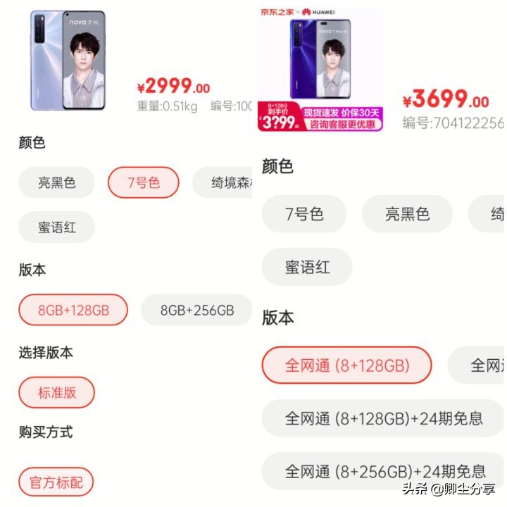 nova7nova7pro哪个好,nova7pro对比nova7