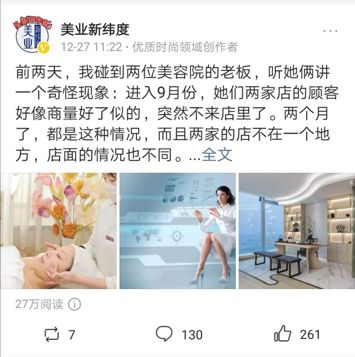 2019美业冰火之歌：美容院的顾客被谁打劫？80万人在线等答案